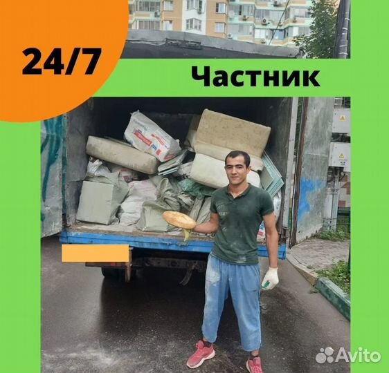Вывоз мусора и хлама