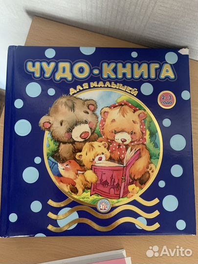 Детские книжки для малышей, годовой курс