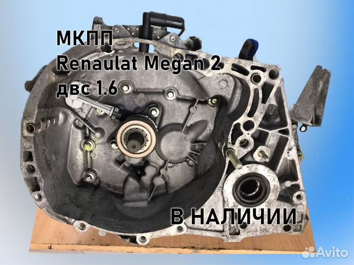 МКПП Renault Megan 2 двс 1.6