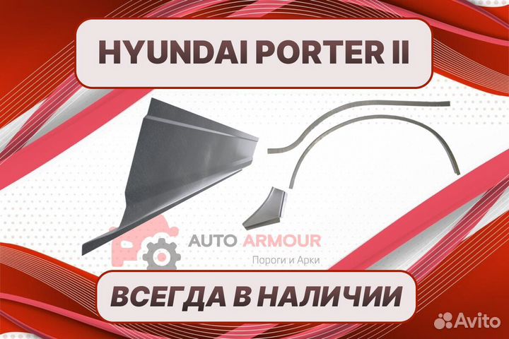 Пороги для Hyundai Porter на все авто ремонтные