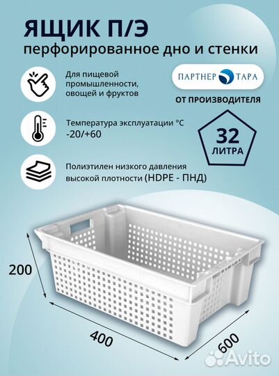 Пластиковый ящик. Ящик П/Э 32 л