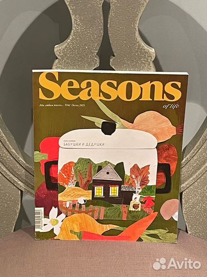 Журналы Seasons 2021-2022 год новые в плёнке