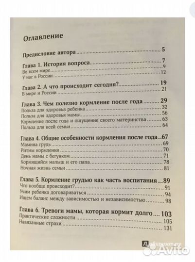 Книга б/у Рюхова Ваш грудничок старше года в хорош