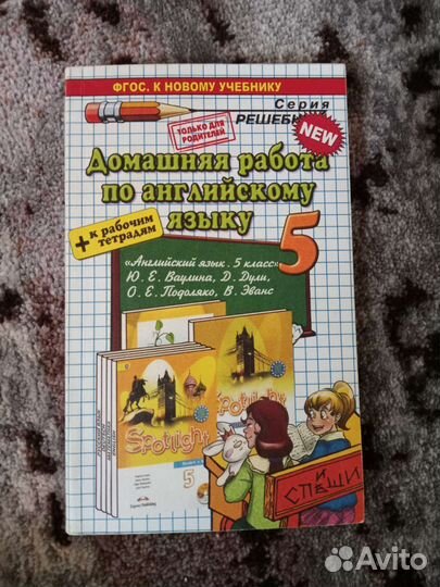 Рабочая тетрадь по английскому языку,5 класс