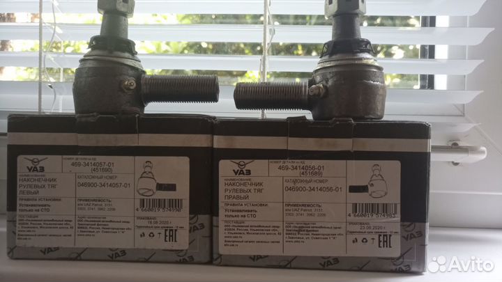 Рулевые наконечники УАЗ