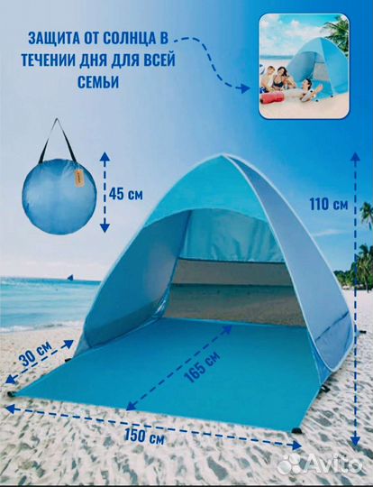 Палатка пляжная от солнца автоматическая