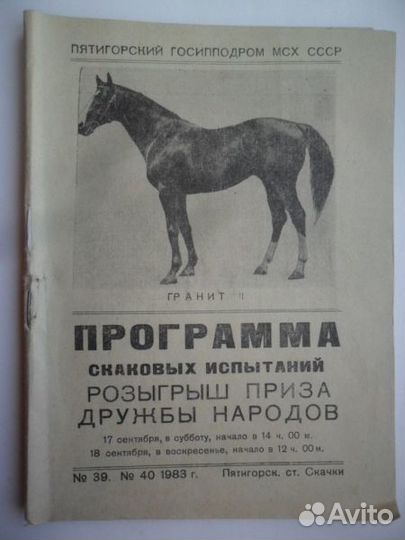 Программы скаковых испытаний