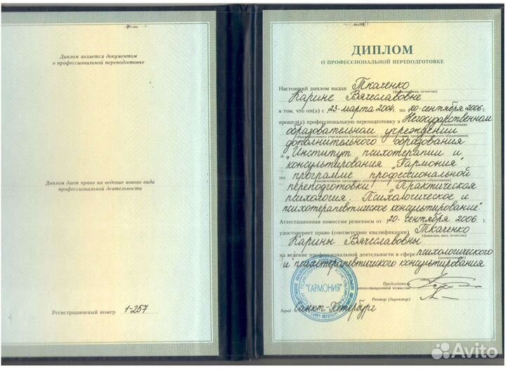 Психолог Психотерапевт