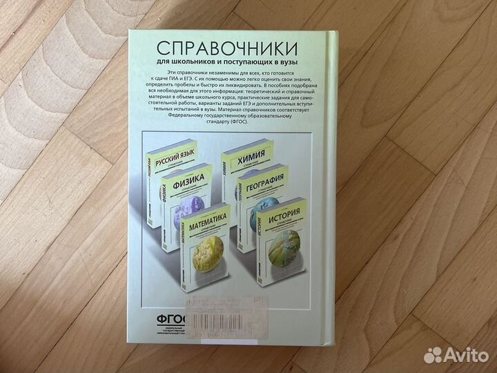 Справочник по биологии