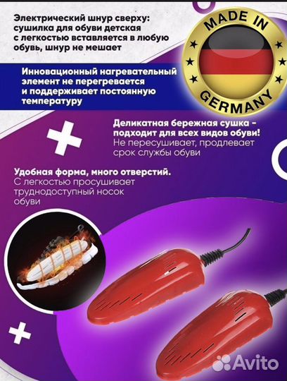Сушилка для обуви