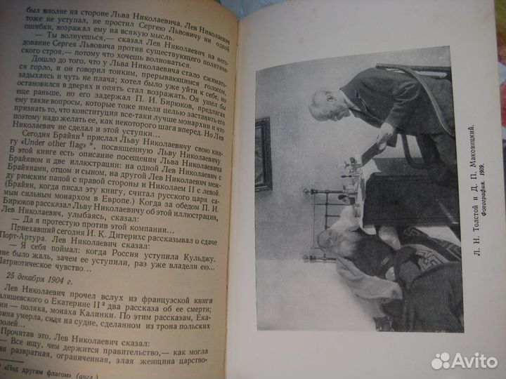 Книга Толстой в воспоминаниях, 1960