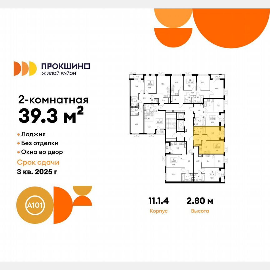 2-к. квартира, 39,3 м², 12/12 эт.