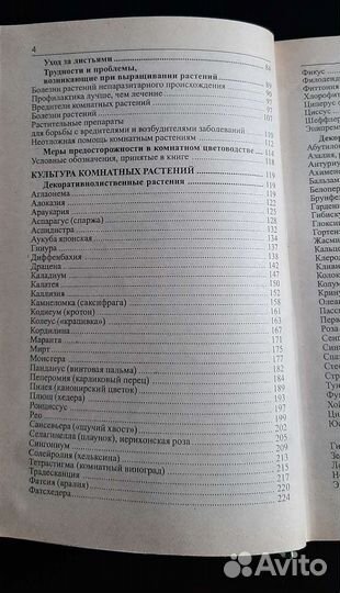 Книга Комнатное цветоводство