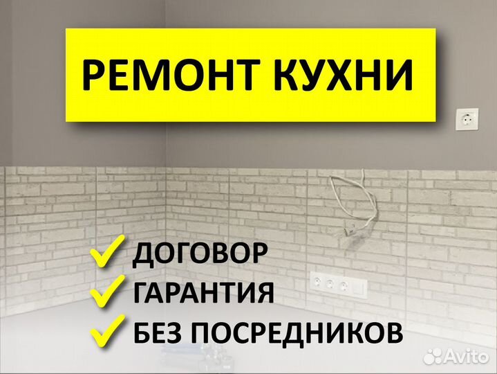 Мастер по ремонту кухни Москва