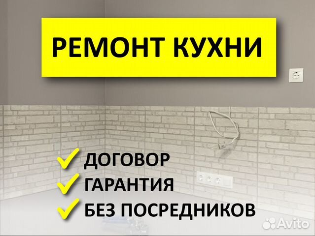 Мастер по ремонту кухни Москва