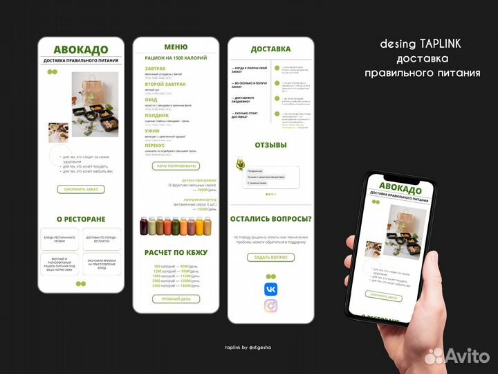 Создание сайтов под ключ Taplink