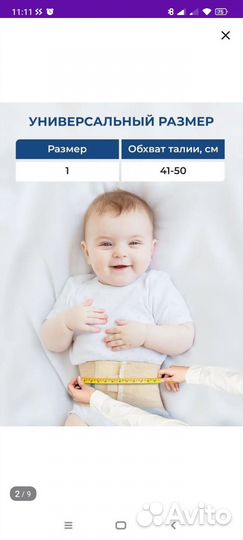 Бандаж пупочный для младенцев