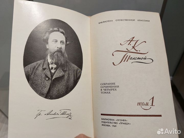 Алексей Толстой 4 тома (полный комплект) 1969 год