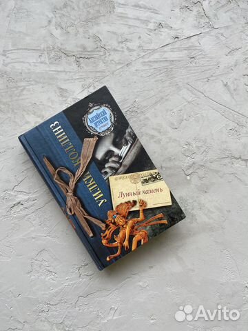 Уилки Коллинз «Лунный камень»