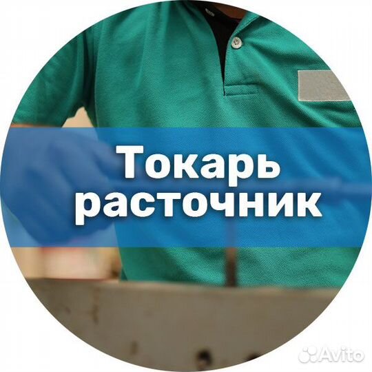 Токарь - расточник на автомобильный завод