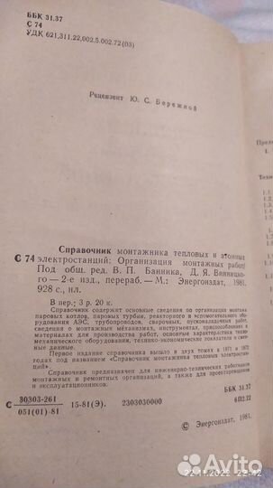 Справочник монтажника тепловых атомных