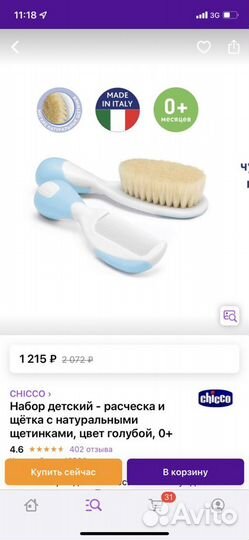 Расческа chicco