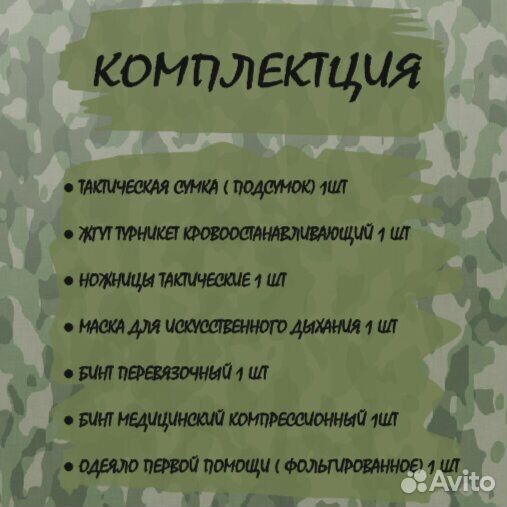 Аптечка тактическая