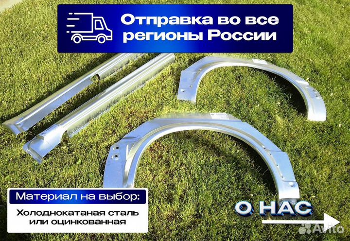 Пороги и арки JAC