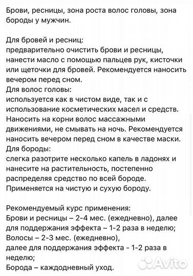 Масло усьмы