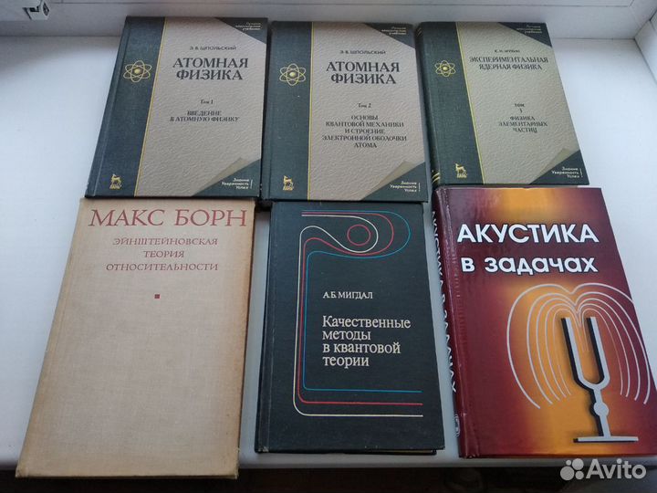 Физика, ядерная физика, математика