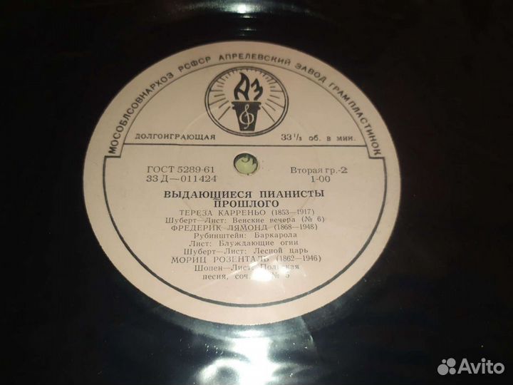 Выдающиеся пианисты прошлого. Винил