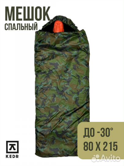 Спальный мешок