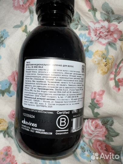 Многофункциональное молочко для волос davines