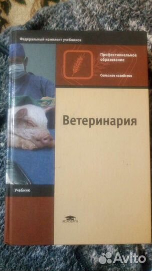 Книги ветеринария