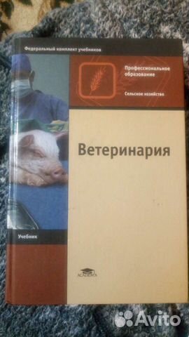 Книги ветеринария