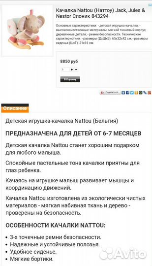 Слон качалка