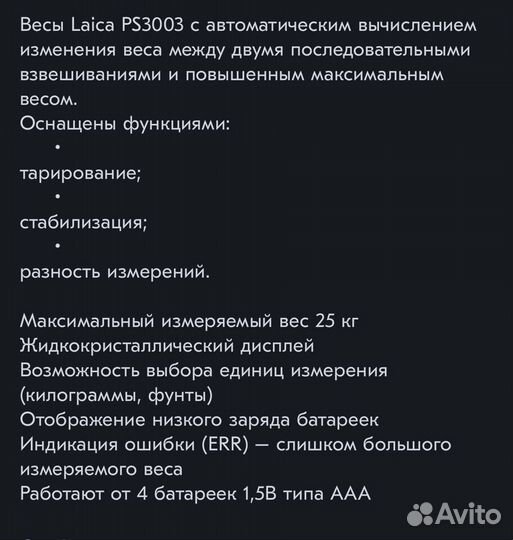 Детские весы