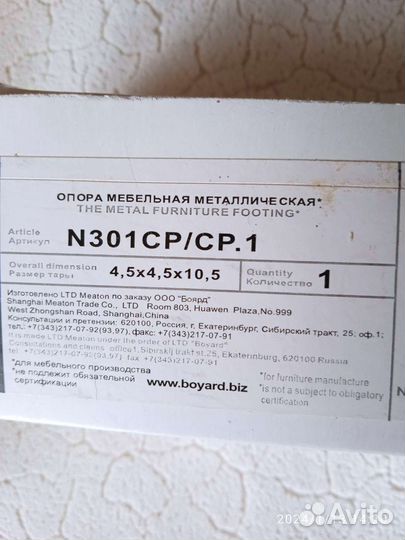 Опора мебельная
