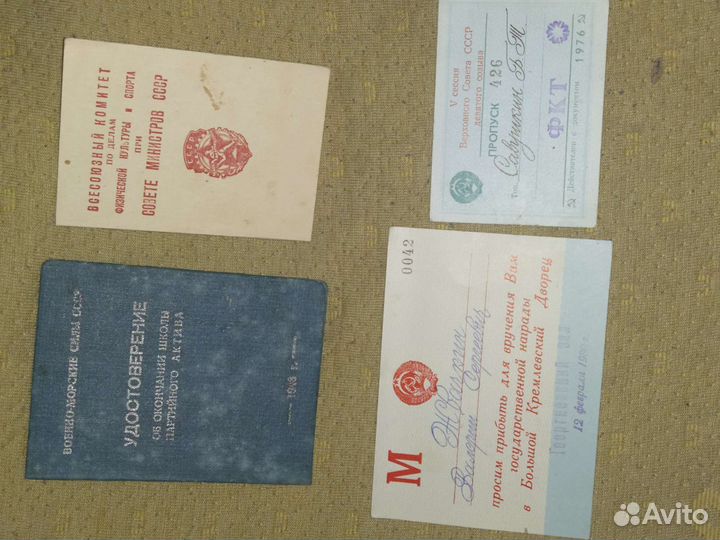 Документы СССР