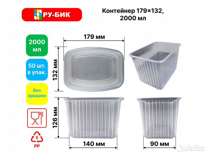 Одноразовые пластиковые контейнеры 2 литра 179*132