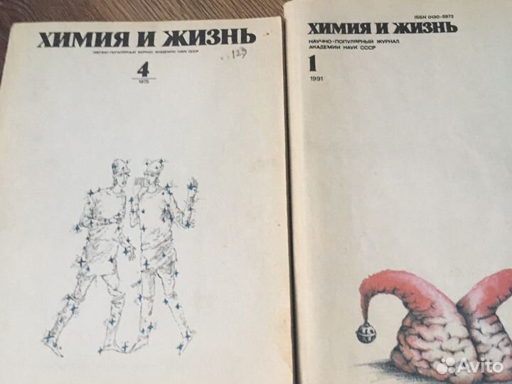 Журнал Химия и жизнь СССР