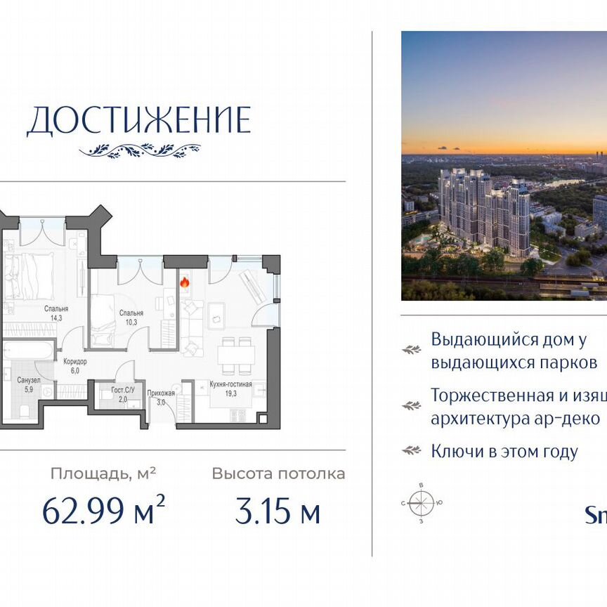 2-к. квартира, 63 м², 19/21 эт.