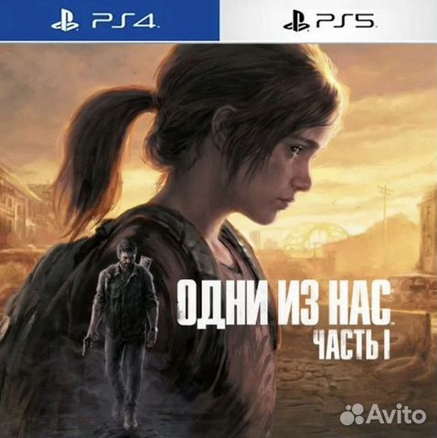 The Last of Us 1 (Одни из нас) - Remaster 2022 купить в Москве ...
