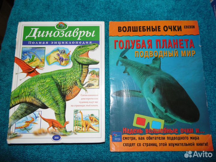 Книга энциклопедия Динозавры и акулы 2001 г
