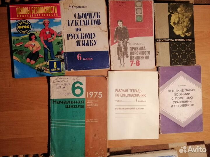 Книги. Учебники СССР