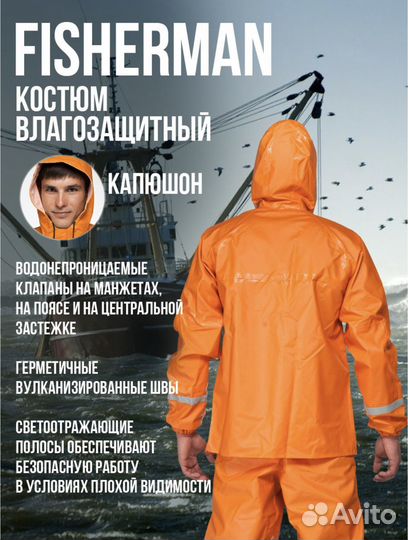 Костюм защитный, влагостойкий «Fishermen’s WLP»