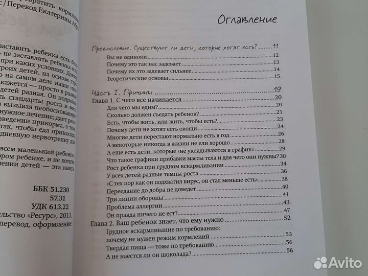 Книга Мой ребёнок не хочет есть