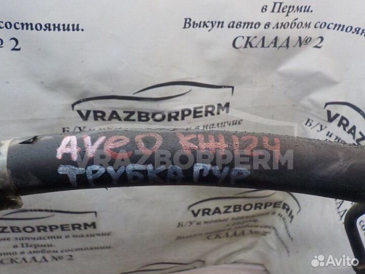 Трубка гидроусилителя Chevrolet Aveo T250