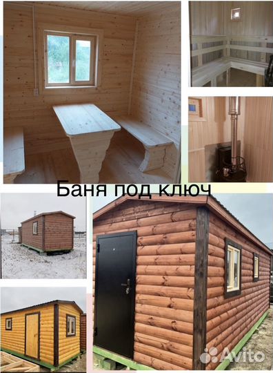 Баня под ключ