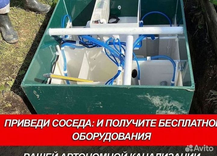 Септик Евролос био